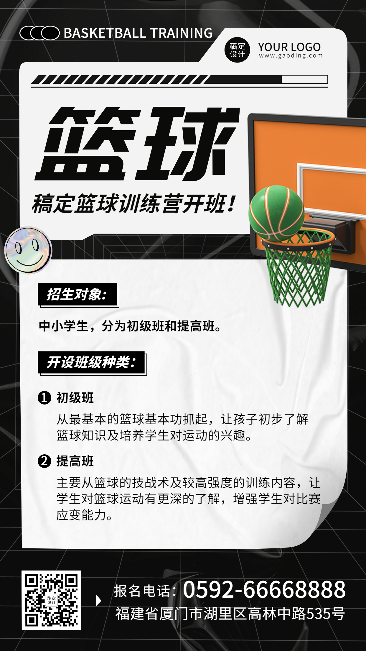 体育锻炼篮球培训班招生竖版海报