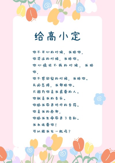 表白信简单可爱卡通信纸
