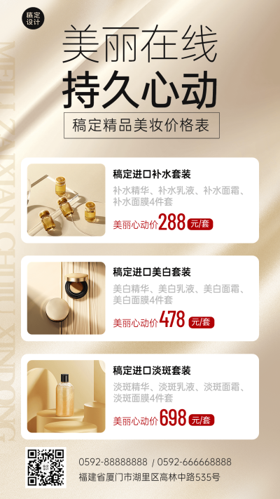 美容美妆精品产品推荐营销轻奢简约风手机海报