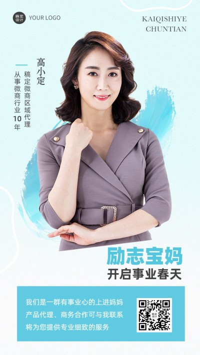 微商代理宝妈形象宣传社交名片手机海报