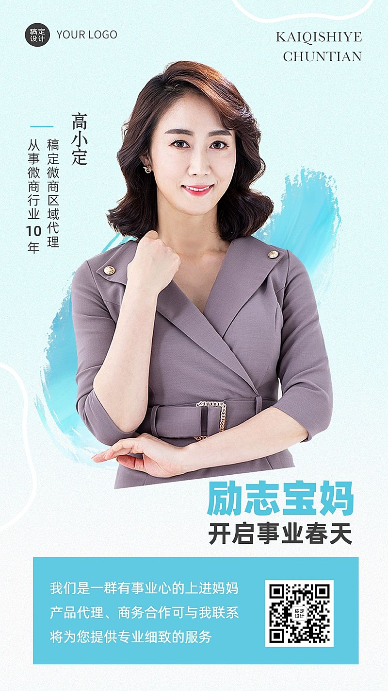 微商代理宝妈形象宣传社交名片手机海报