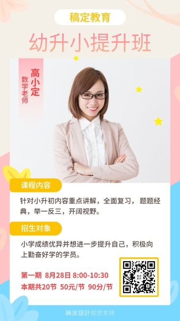 中小学家教讲师招生海报预览效果