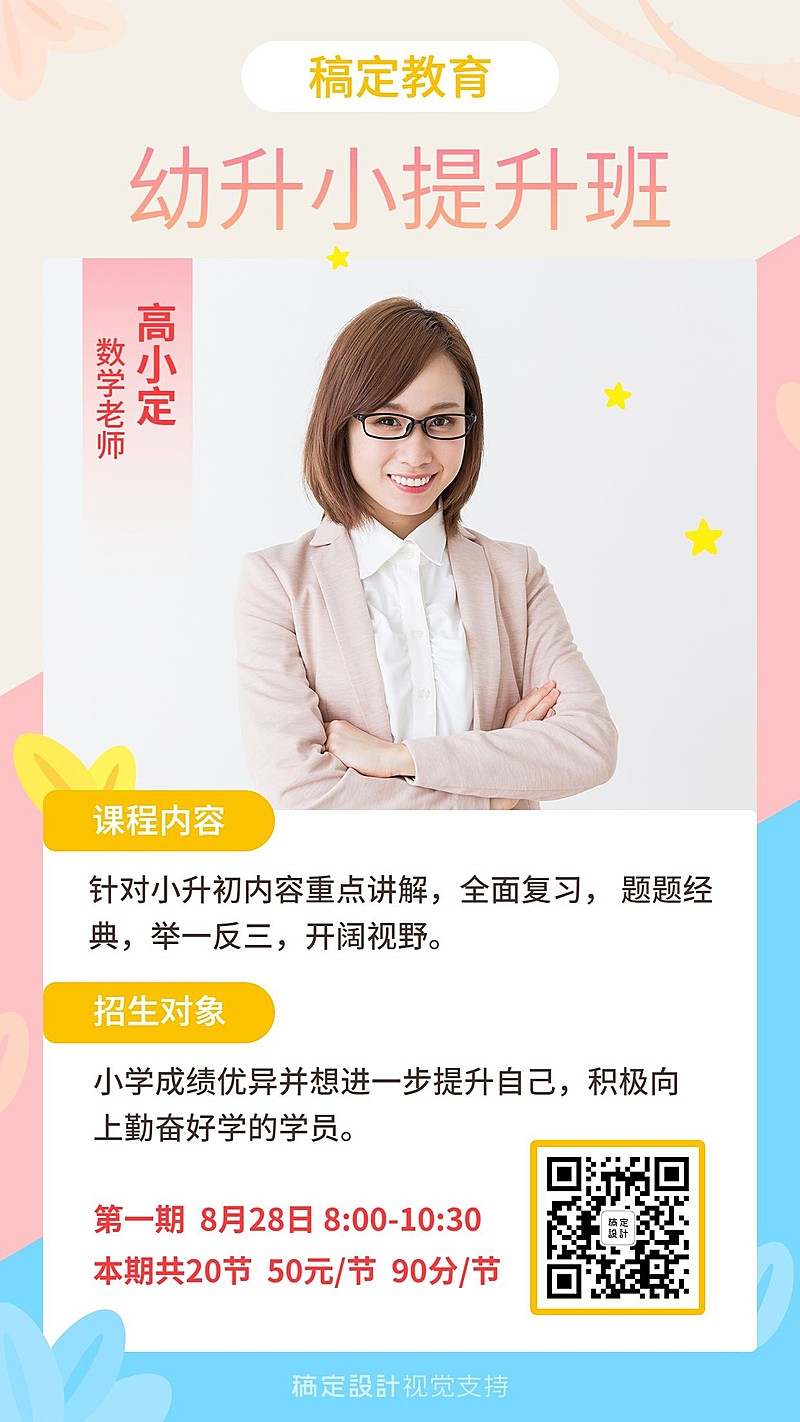 中小学家教讲师招生海报