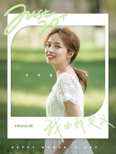 妇女节20+态度类节日祝福海报文艺风plog模板预览效果