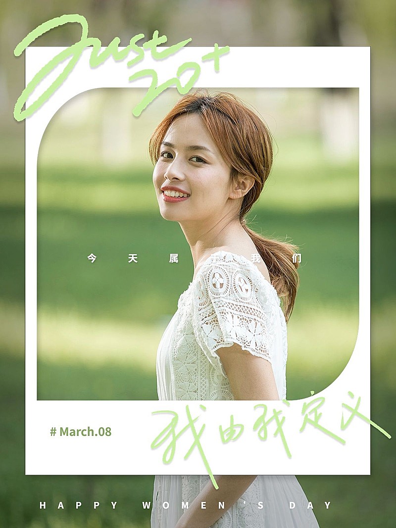 妇女节20+态度类节日祝福海报文艺风plog模板