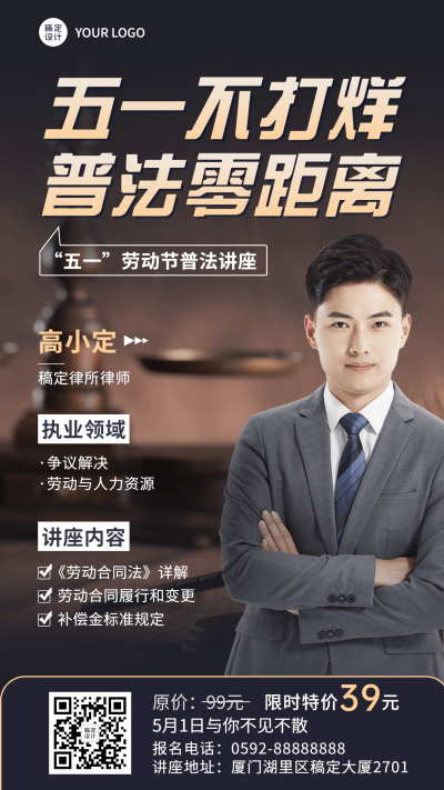 五一劳动节普法知识讲座宣传海报