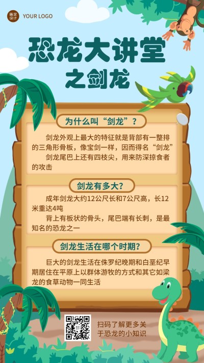恐龙化石知识科普手绘竖版海报