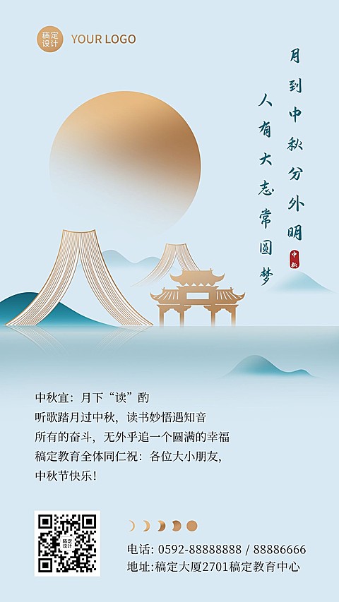 中秋节新中式祝福宣传海报