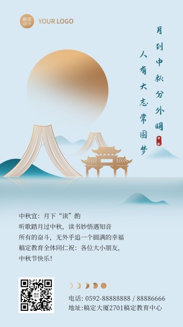 中秋节新中式祝福宣传海报