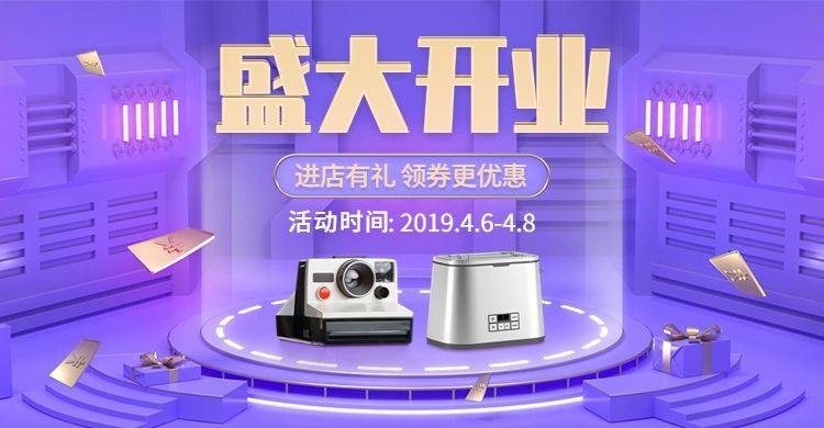 开业/家电/智能家电海报预览效果