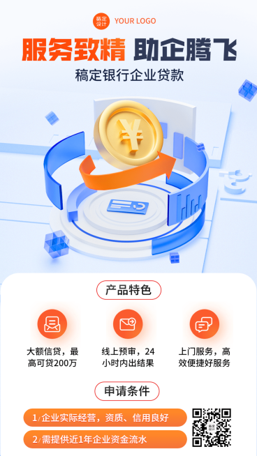 金融保险贷款产品介绍营销宣传3D轻拟物风手机海报预览效果