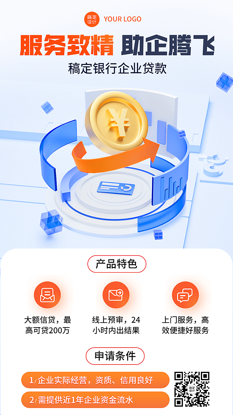 金融保险贷款产品介绍营销宣传3D轻拟物风手机海报