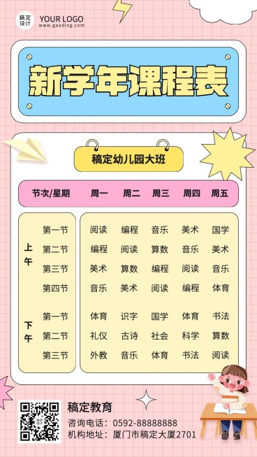 教育行业通用手帐风格课程表手机海报预览效果