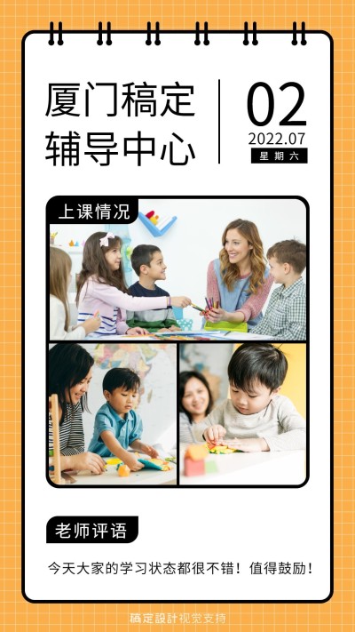 暑假招生机构晒图相册课堂海报