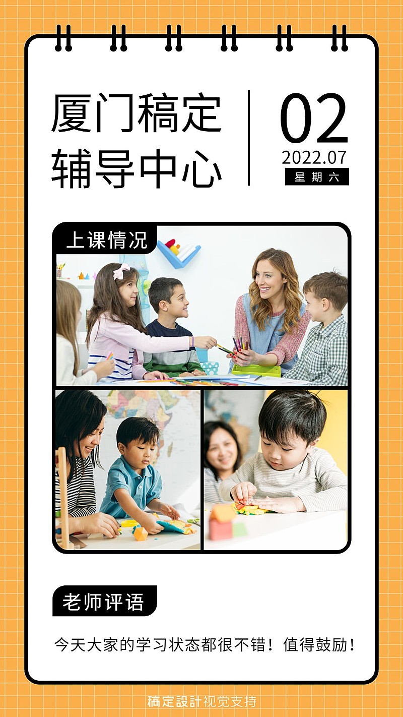 暑假招生机构晒图相册课堂海报