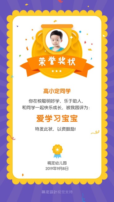 幼儿园可爱奖状手机海报预览效果