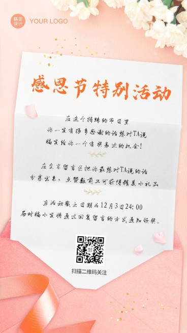 感恩节活动通知介绍手机海报预览效果