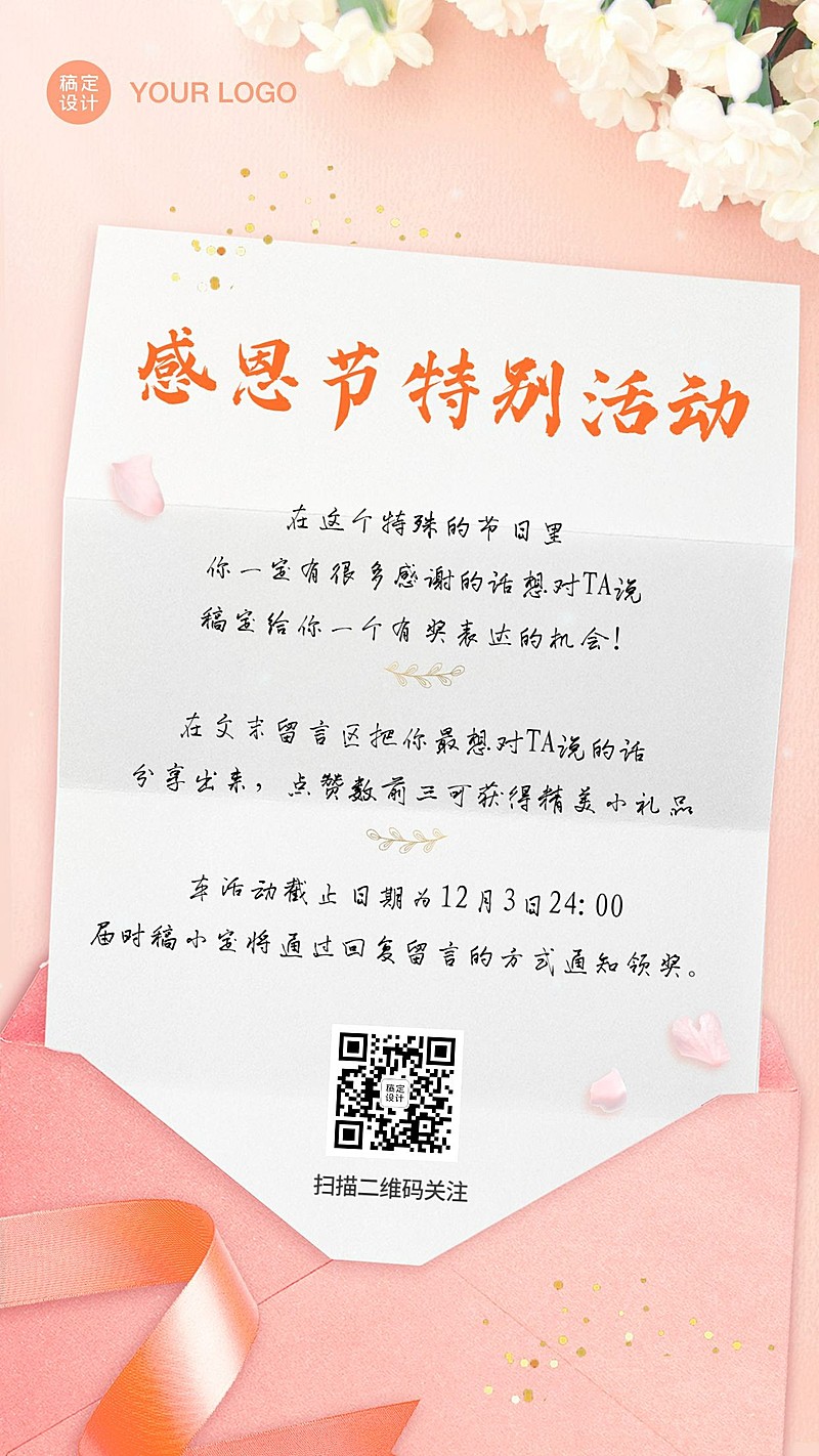 感恩节活动通知介绍手机海报