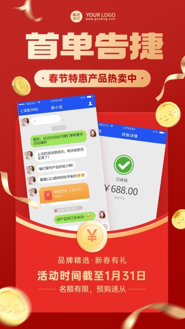 春节微商营销晒单晒反馈喜庆手机海报预览效果