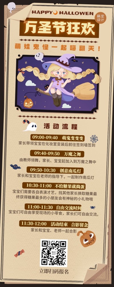 万圣节派对狂欢夜亲子活动竖版海报
