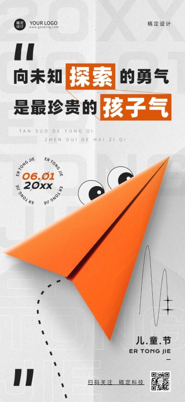 六一儿童节祝福贺卡全屏竖版海报预览效果