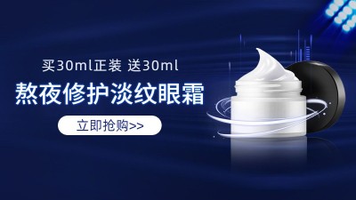 小程序电商美妆护肤买赠活动海报banner