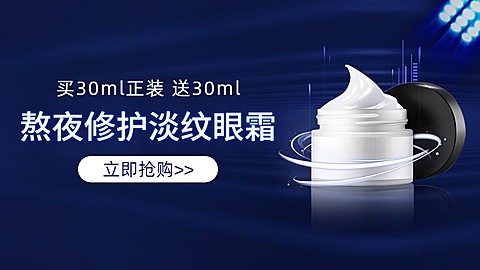 小程序电商美妆护肤买赠活动海报banner