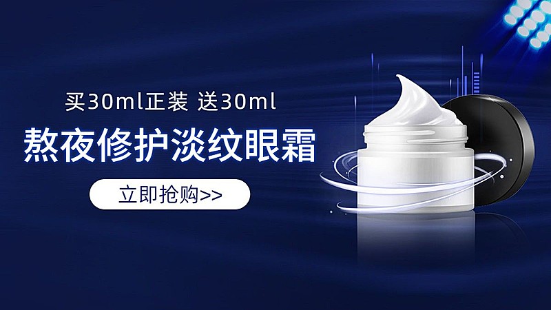 小程序电商美妆护肤买赠活动海报banner