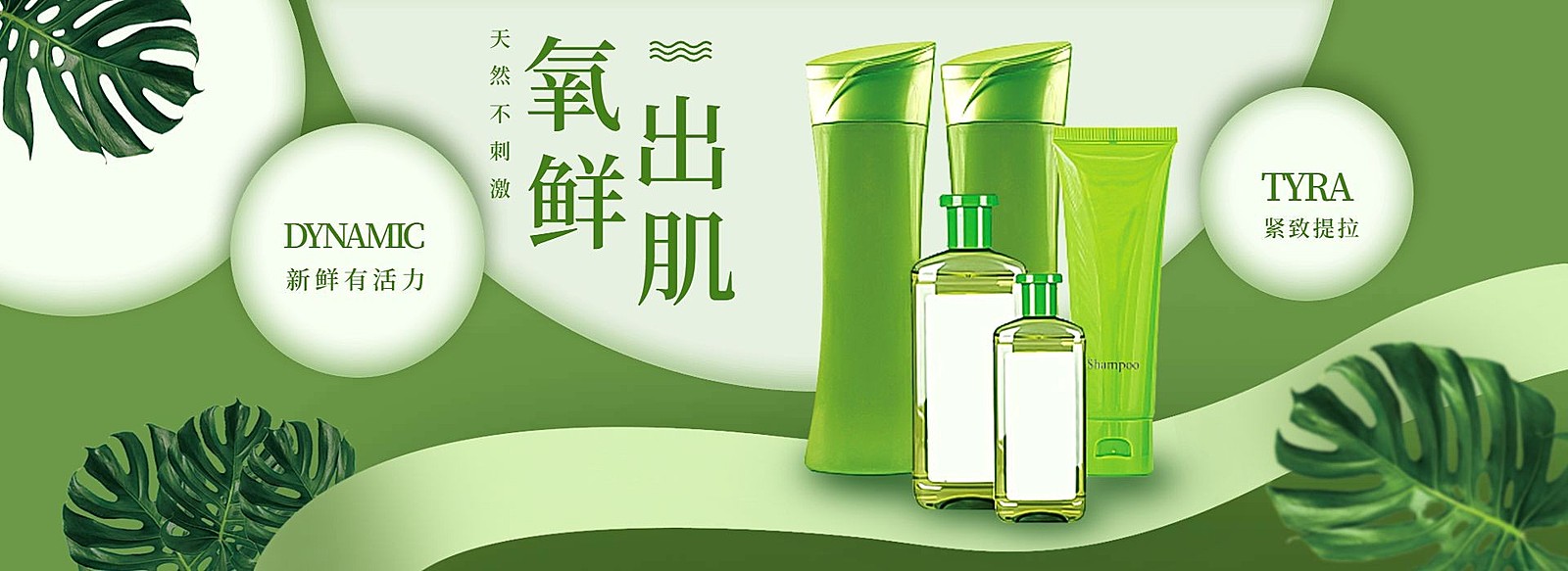 美妆个护海报