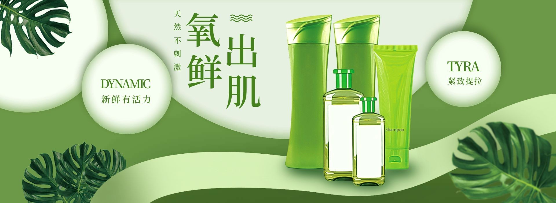 美妆个护海报