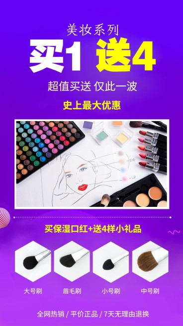 七夕情人节/美妆/促销手机海报预览效果