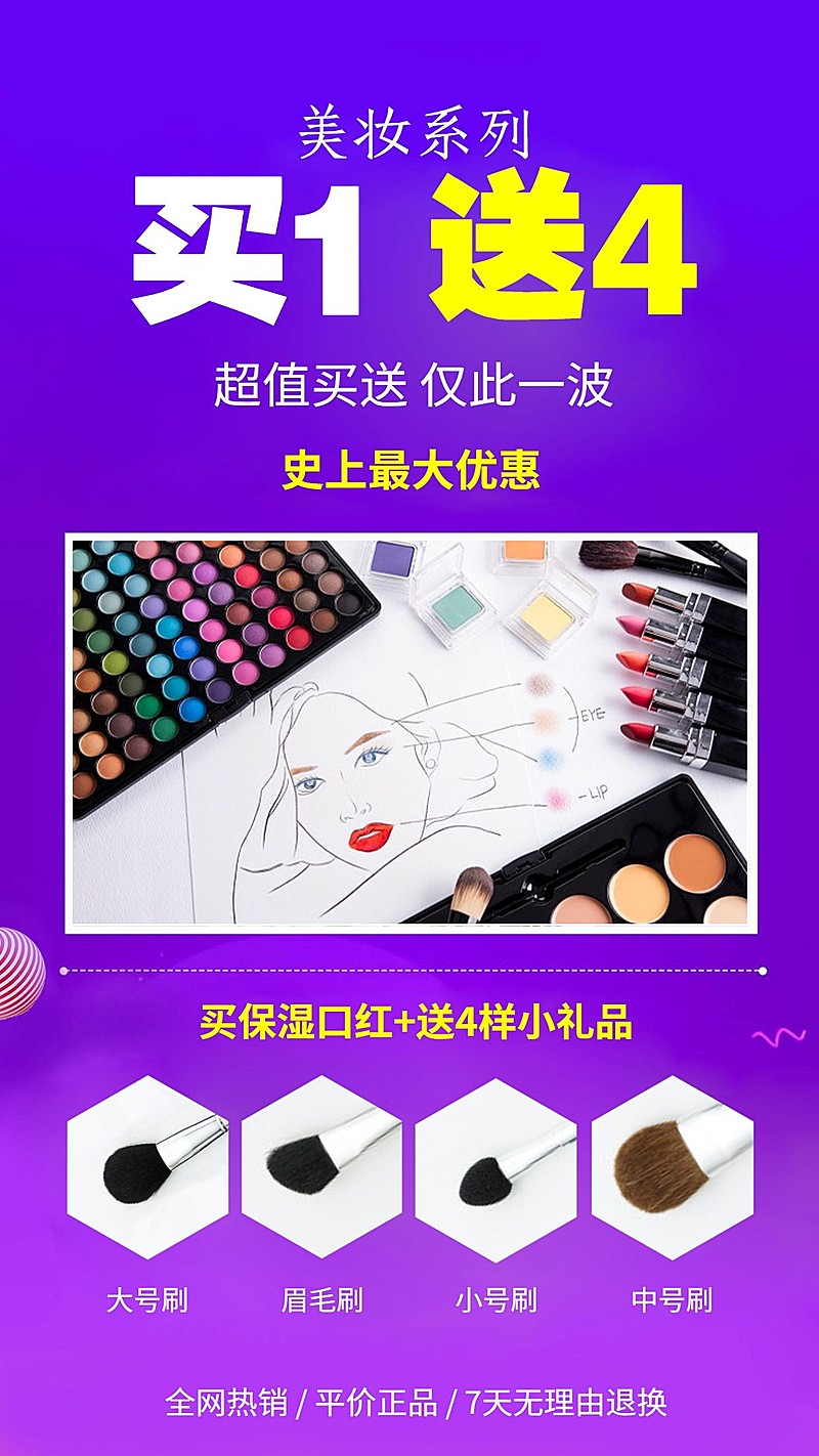 七夕情人节/美妆/促销手机海报