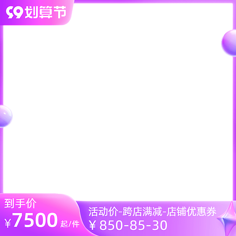 商品零售天猫国际99划算节简约官方主图图标