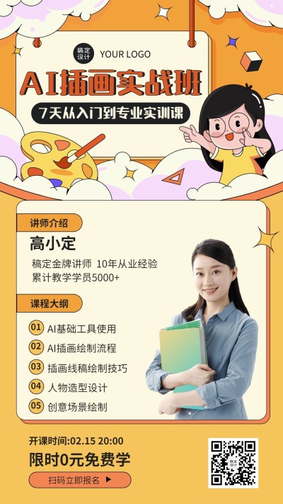 设计平面培训插画课程宣传海报