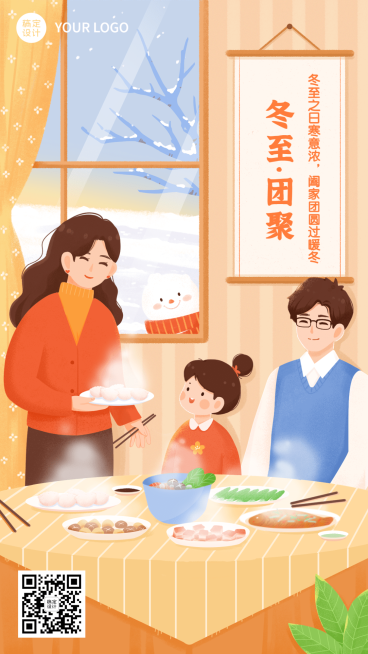 餐饮冬至节气祝福手机海报预览效果