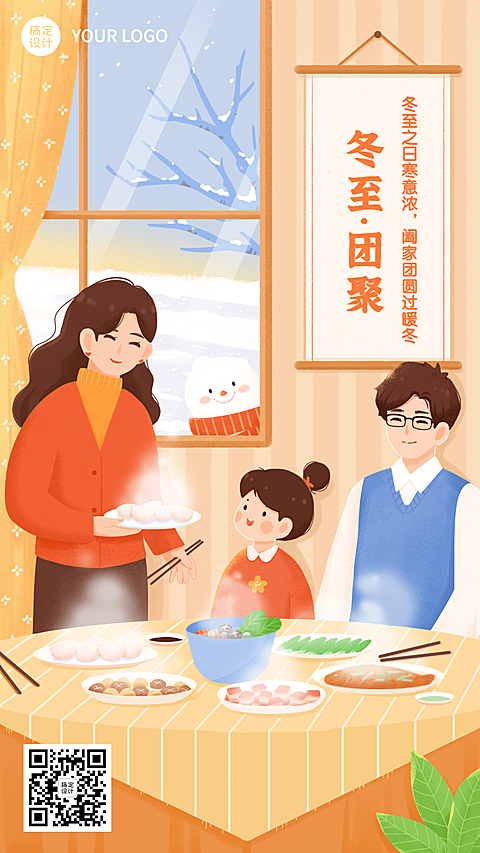 餐饮冬至节气祝福手机海报