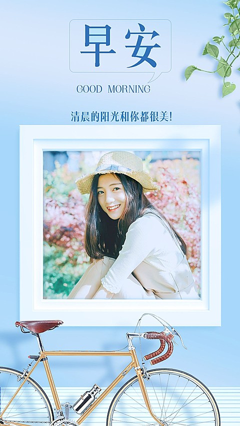 早安问候早安心语清新文艺