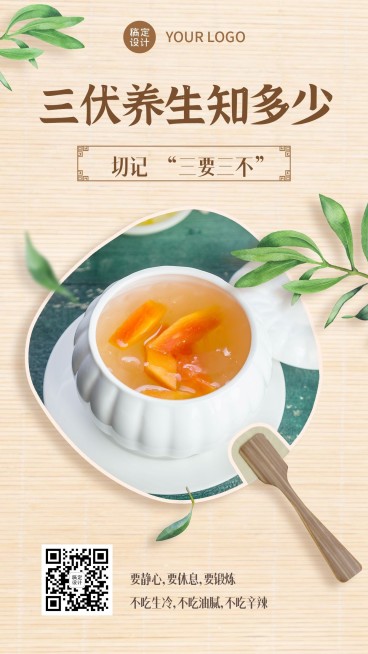 三伏天餐饮养生海报预览效果