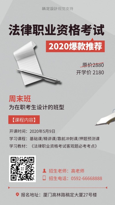法律职业资格考试课程详情