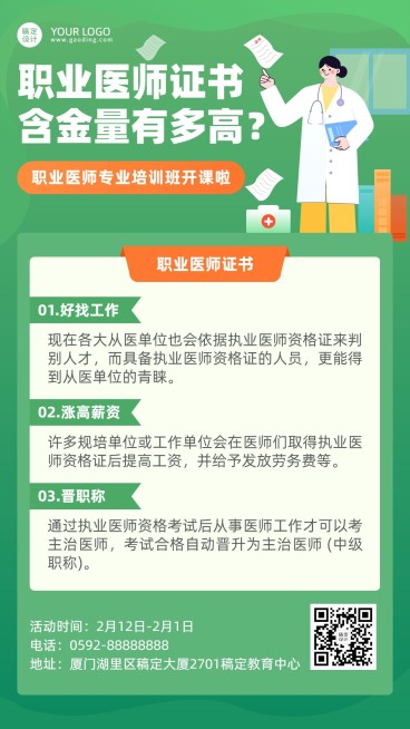 职业培训医药考证价值知识科普预览效果