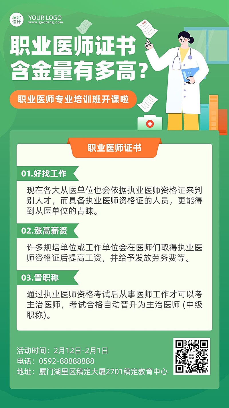 职业培训医药考证价值知识科普