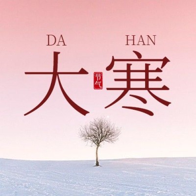 大寒节气户外手捧雪花实景祝福公众号次图