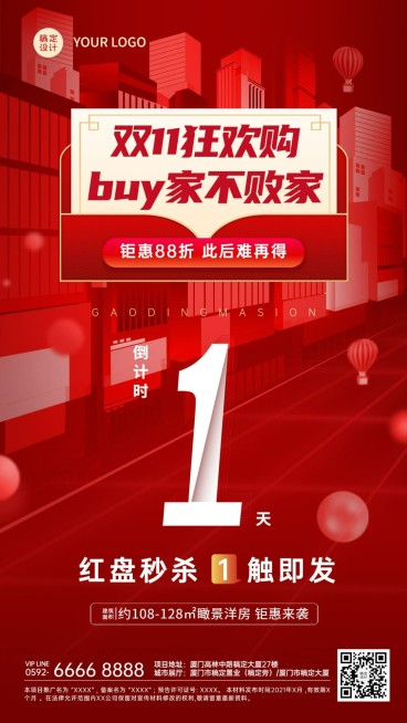 房地产双十一倒计时1天优惠营销活动海报预览效果