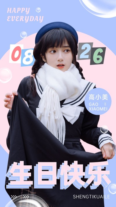 清爽风明星生日祝福海报