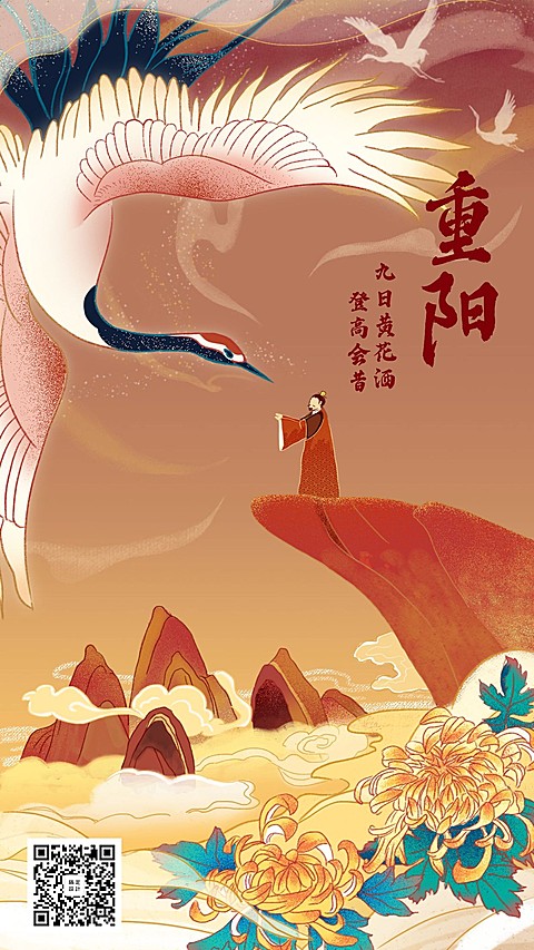 重阳节祝福手绘中国风插画手机海报