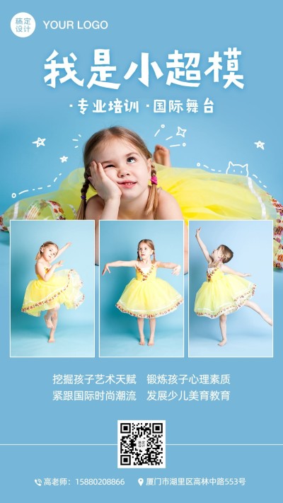 少儿模特培训招生手机海报