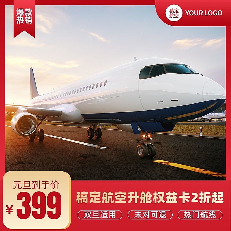 元旦旅游促销红色电商主图直通车