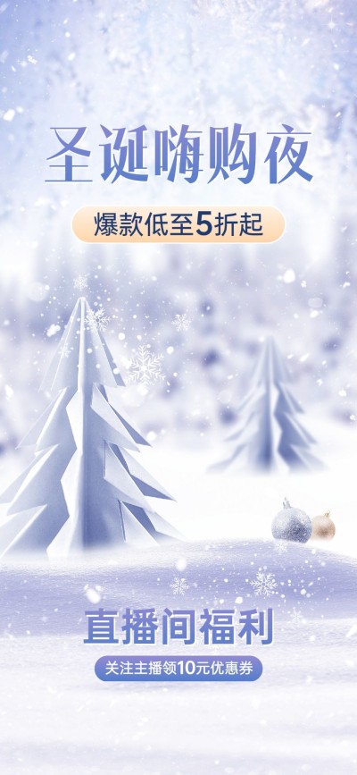电商圣诞节直播福利专场直播背景图
