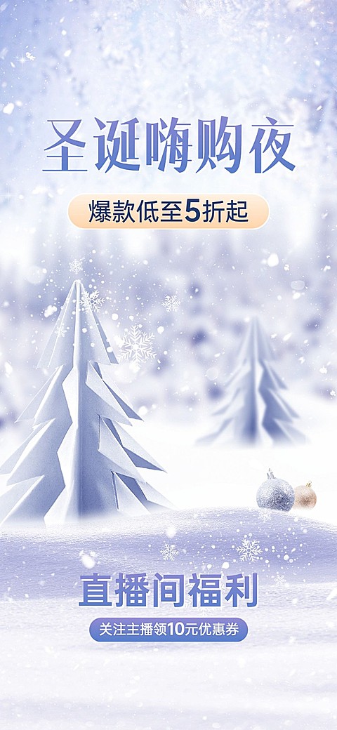 电商圣诞节直播福利专场直播背景图