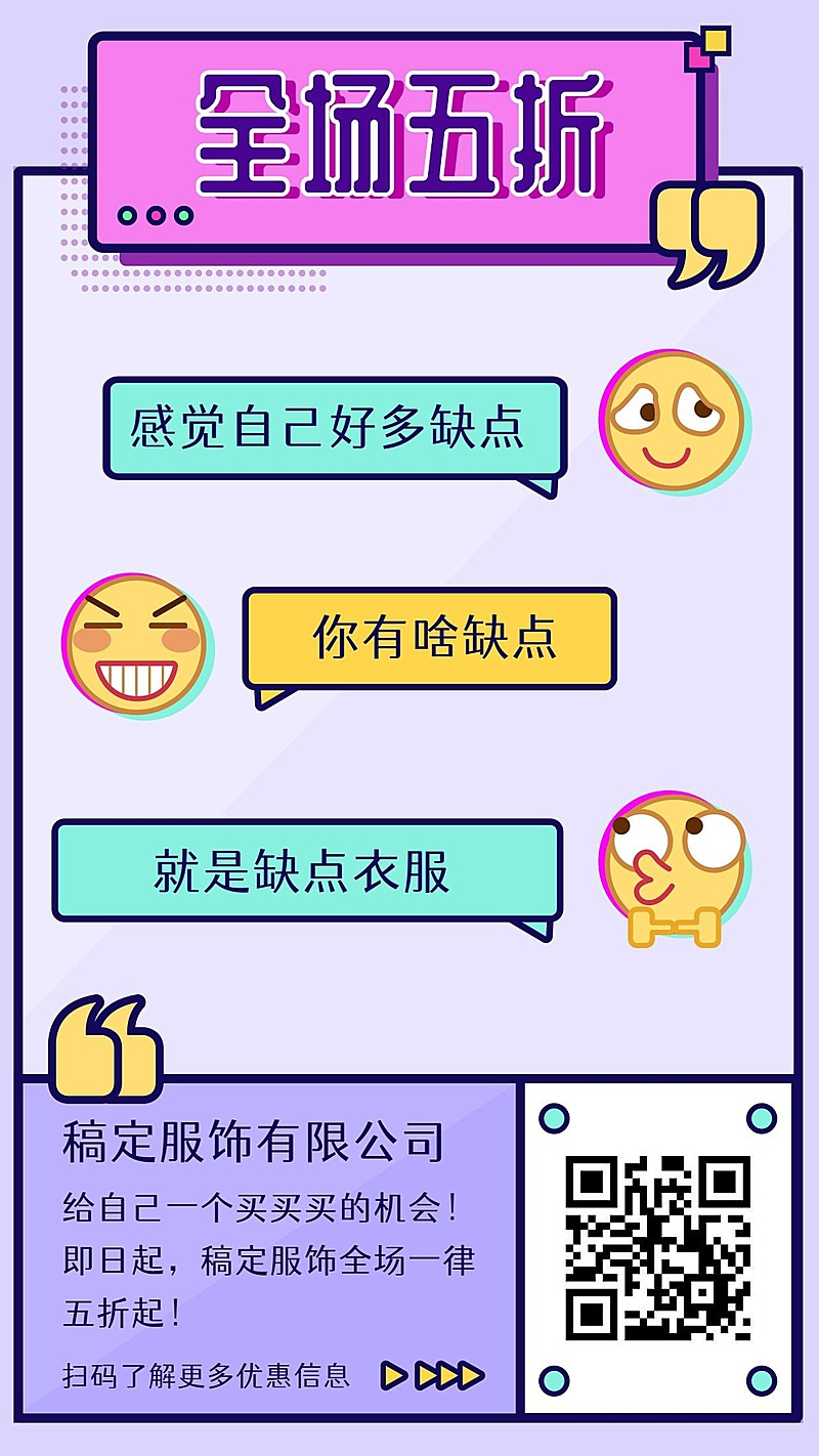 创意对话全场五折手机海报